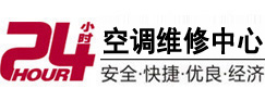 察哈尔右翼前24小时空调维修服务中心